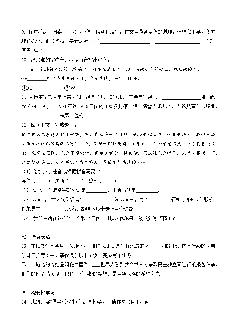 语文部编版8年级下册期末素养测评卷0203