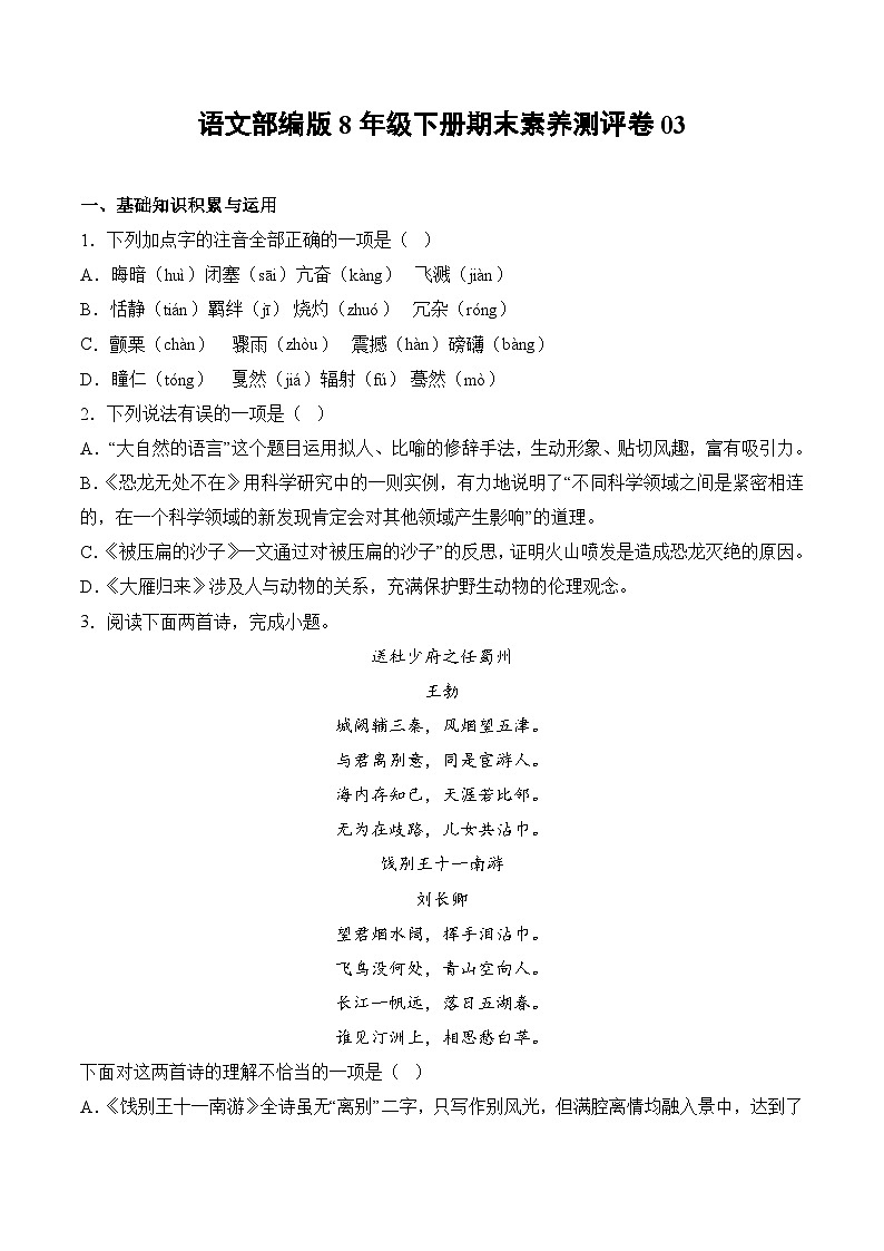语文部编版8年级下册期末素养测评卷0301