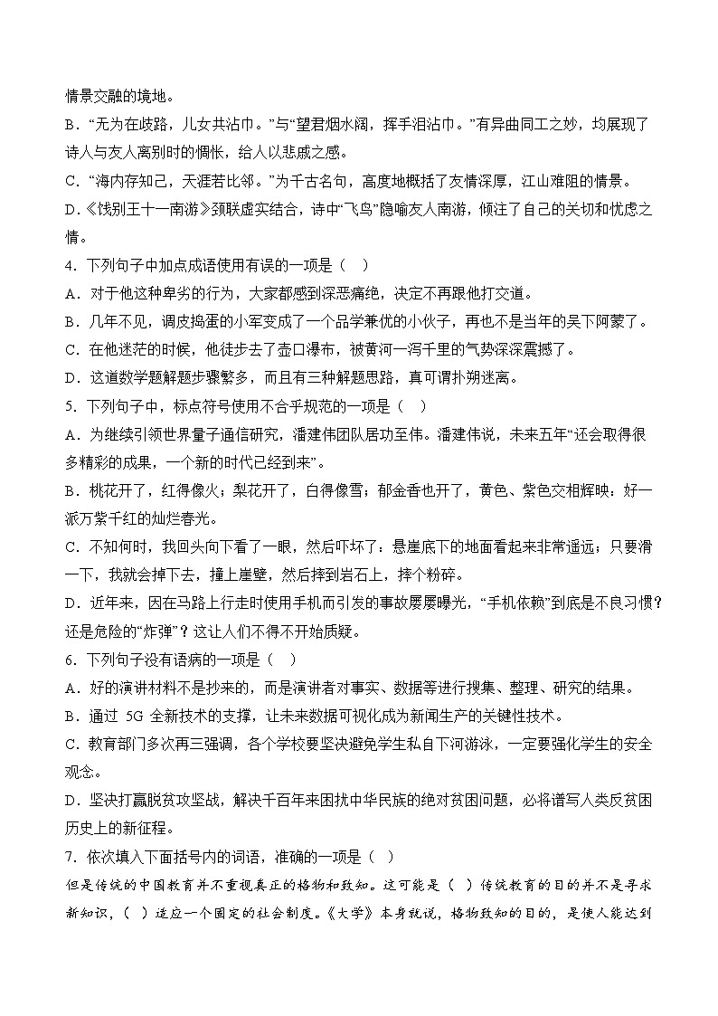 语文部编版8年级下册期末素养测评卷0302