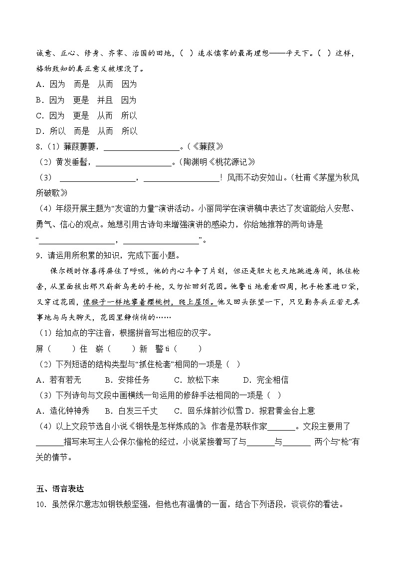 语文部编版8年级下册期末素养测评卷0303