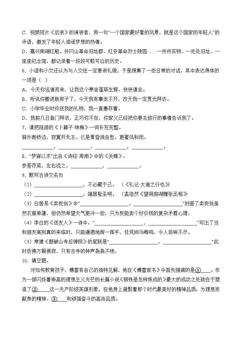 语文部编版8年级下册期末素养测评卷0402