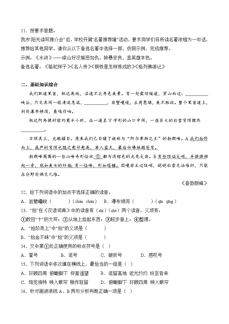 语文部编版8年级下册期末素养测评卷0403