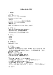初中语文人教部编版八年级下册大雁归来教案