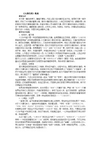 语文八年级下册大雁归来教学设计