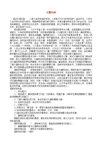 初中语文人教部编版八年级下册大雁归来教案及反思