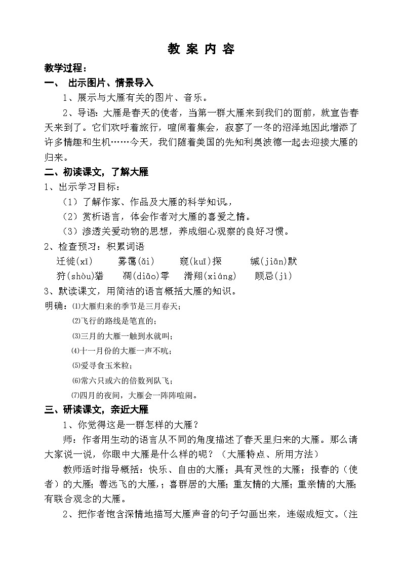 第7课《大雁归来》教学设计8-八年级语文下册统编版第2页