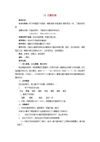 初中语文人教部编版八年级下册大雁归来教案