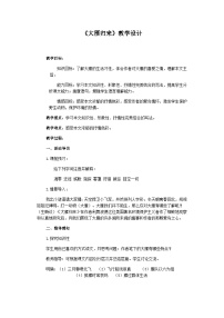 初中语文大雁归来教案