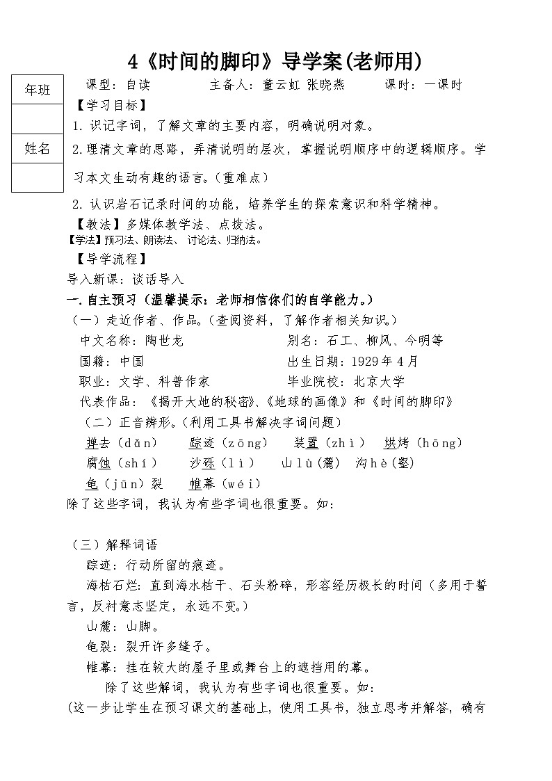 第8课《时间的脚印》导学案1-八年级语文下册统编版01