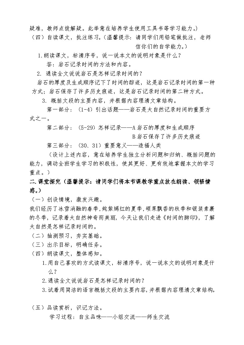 第8课《时间的脚印》导学案1-八年级语文下册统编版02