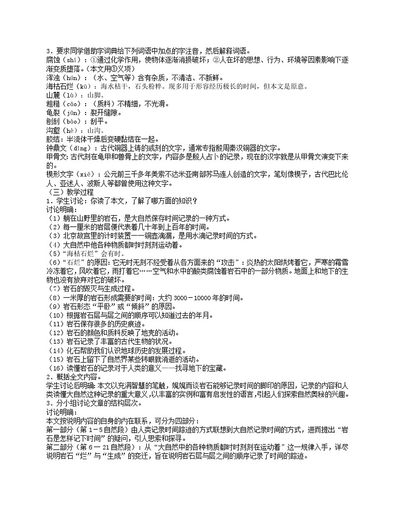 第8课《时间的脚印》教学设计4-八年级语文下册统编版02