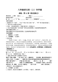 人教部编版八年级下册桃花源记学案