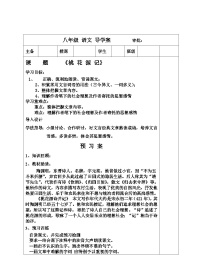 初中语文桃花源记学案设计