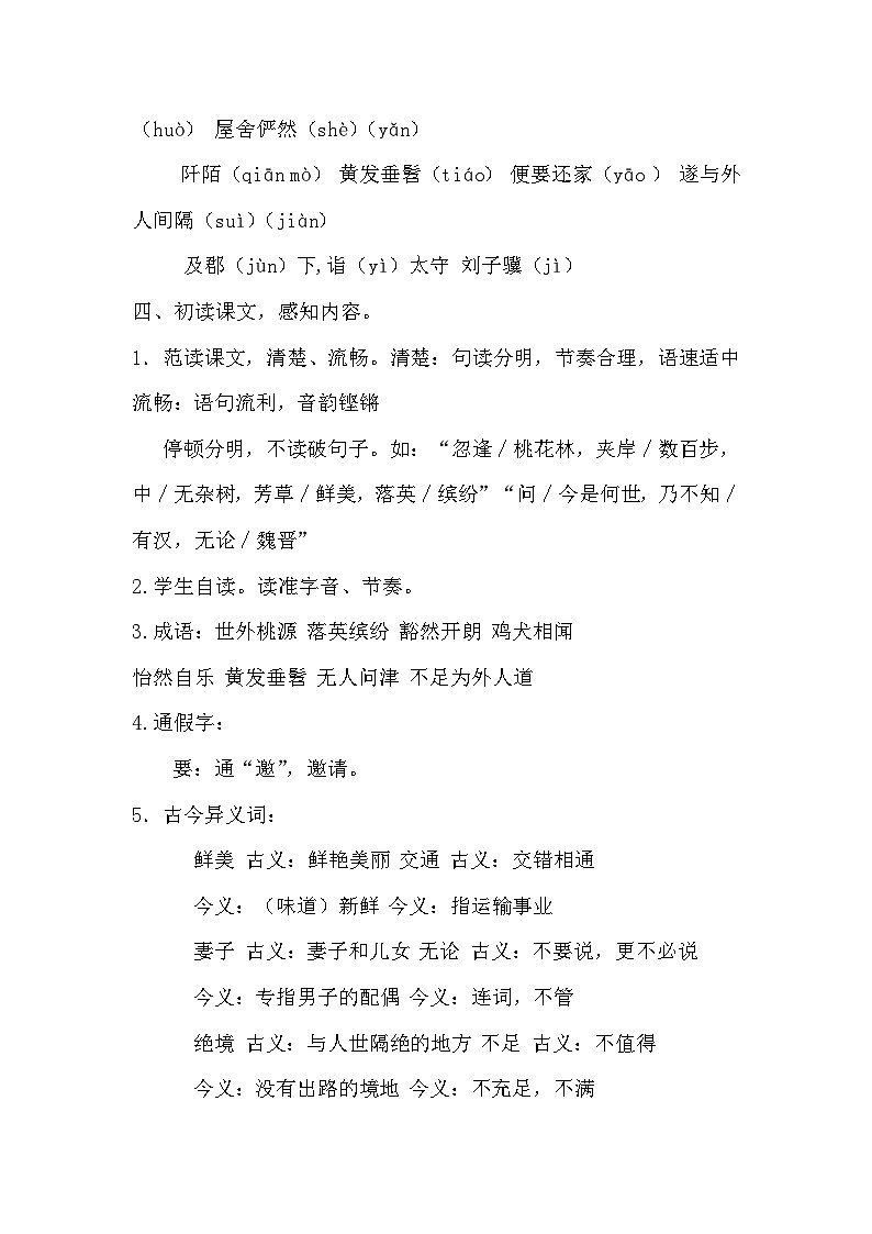 第9课《桃花源记》教学设计1-八年级语文下册统编版第3页