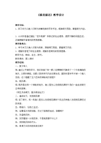 初中语文人教部编版八年级下册桃花源记教案设计