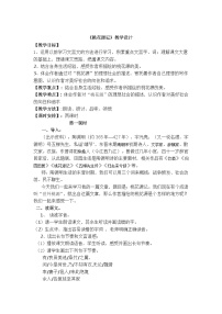 人教部编版八年级下册桃花源记教案设计