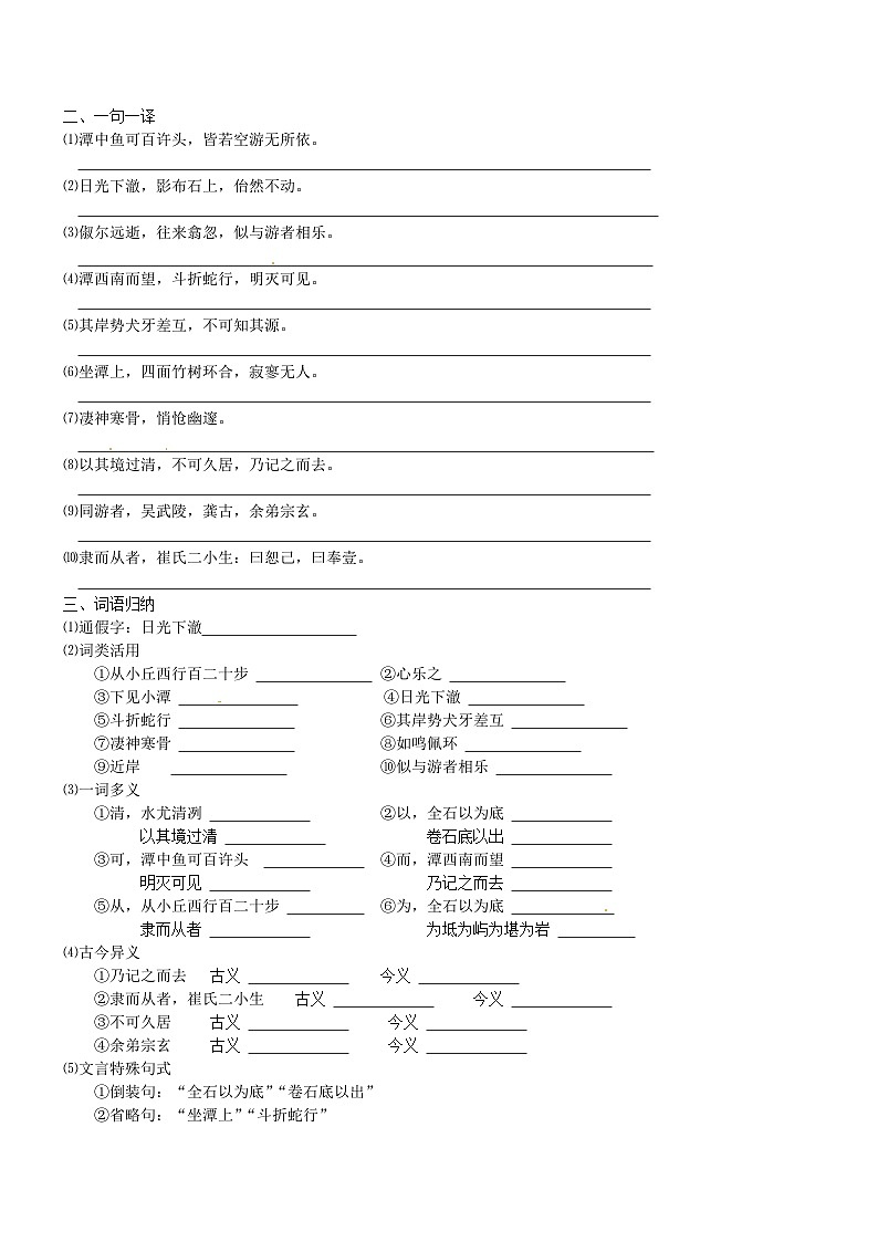 第10课《小石潭记》导学案1-八年级语文下册统编版第2页