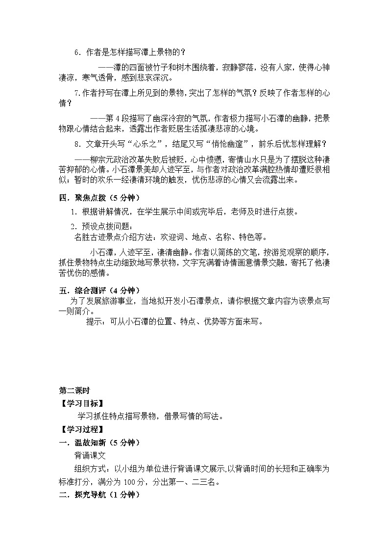 第10课《小石潭记》导学案3-八年级语文下册统编版第2页