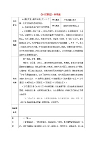 初中语文人教部编版八年级下册小石潭记导学案