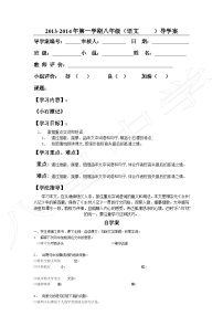 初中语文人教部编版八年级下册小石潭记学案