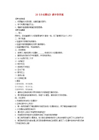 初中人教部编版小石潭记导学案