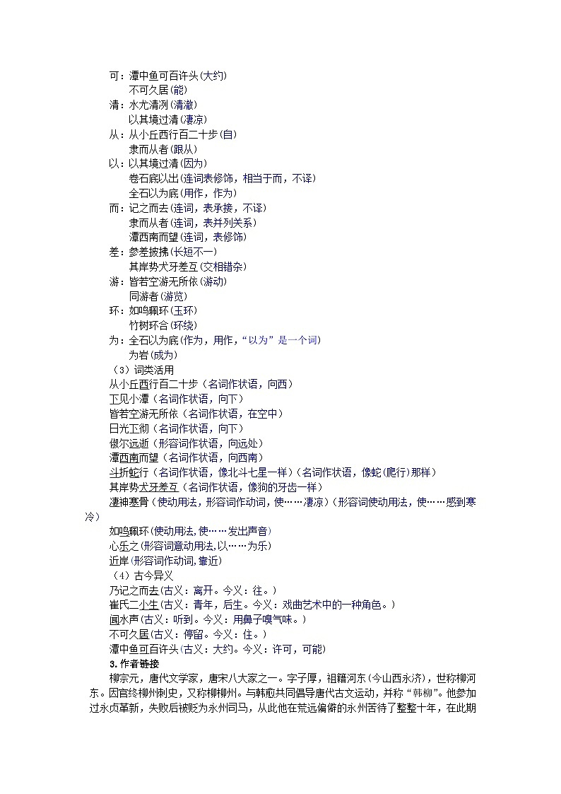 第10课《小石潭记》导学案8-八年级语文下册统编版02