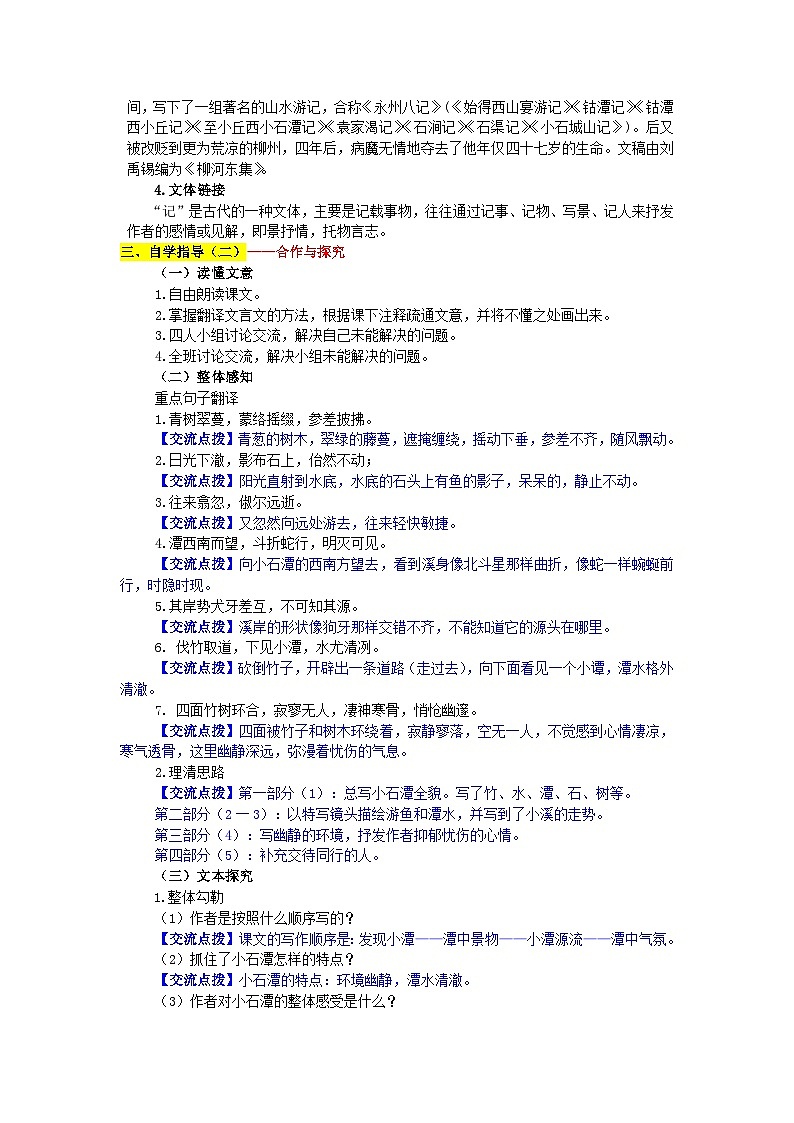 第10课《小石潭记》导学案8-八年级语文下册统编版03