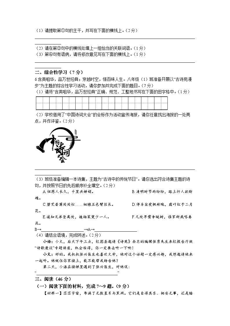 陕西省咸阳市武功县2022-2023学年八年级下学期期中语文试题02