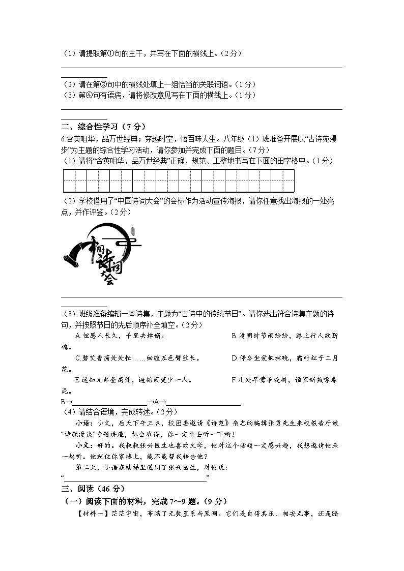 陕西省咸阳市武功县2022-2023学年八年级下学期期中语文试题第2页