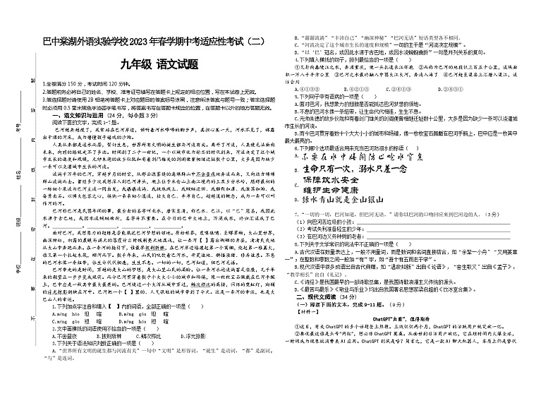 2023年四川省巴中棠湖外语实验学校中考第二次适应性考试语文试题第1页