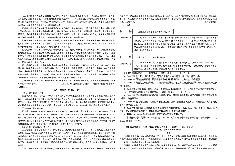 2023年四川省巴中棠湖外语实验学校中考第二次适应性考试语文试题第2页