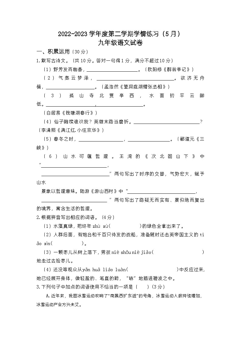 2023年广东省茂名市高州市第一中学附属实验中学中考二模语文试题01