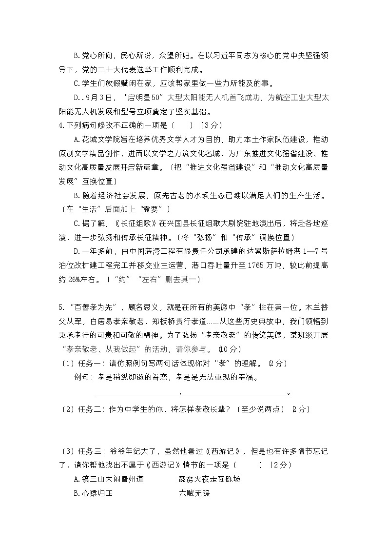 2023年广东省茂名市高州市第一中学附属实验中学中考二模语文试题02