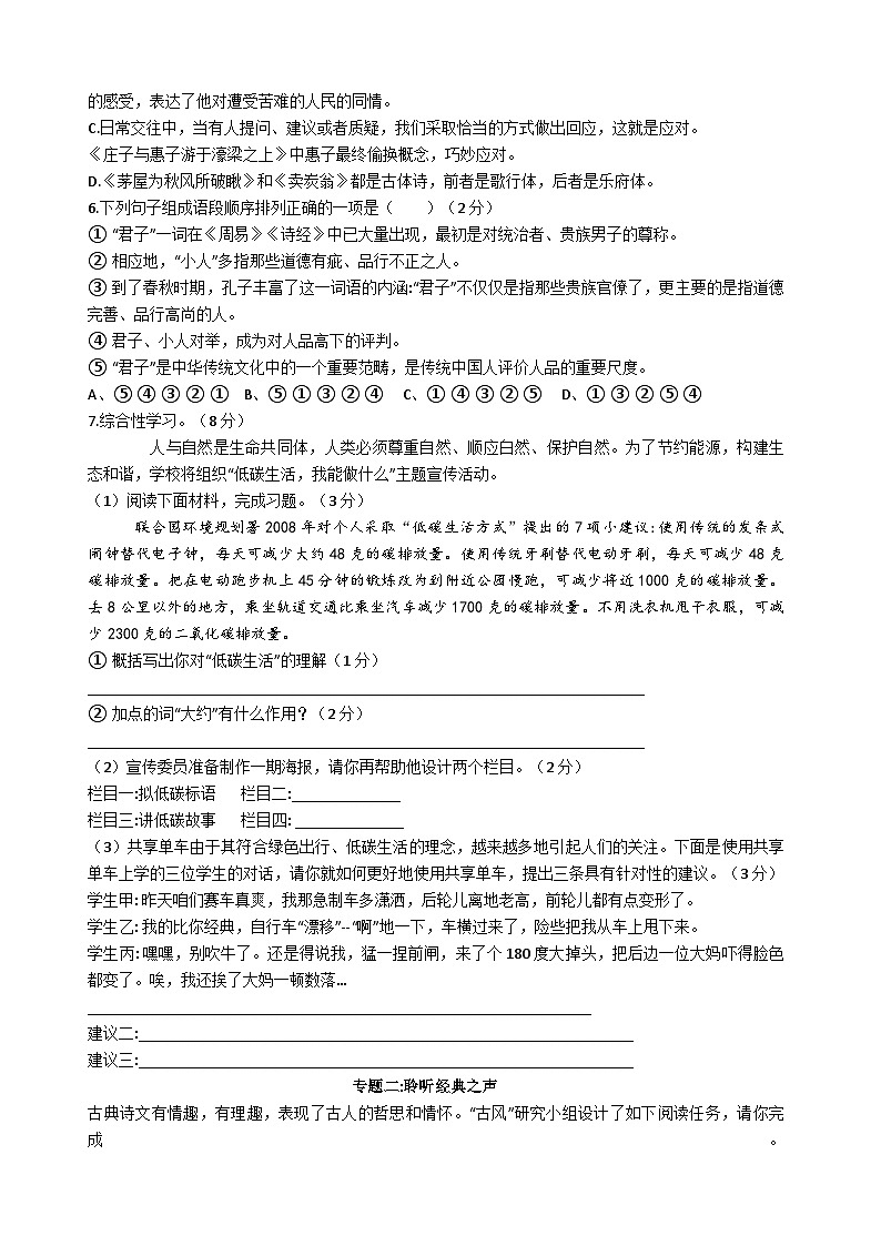 江苏省盐城市盐都区盐都区第一共同体2022-2023学年八年级下学期5月月考语文试题02