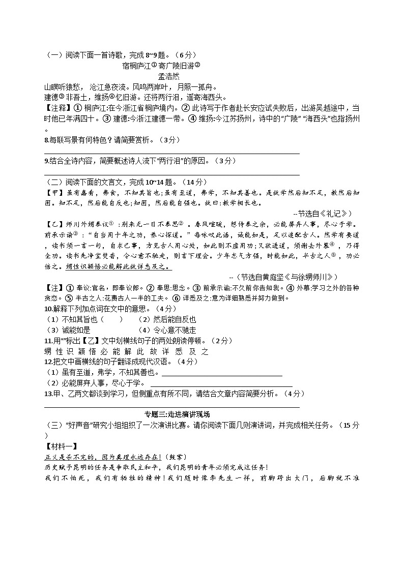 江苏省盐城市盐都区盐都区第一共同体2022-2023学年八年级下学期5月月考语文试题03