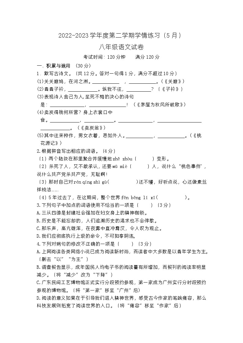 广东省茂名市高州市第一中学附属实验中学2022-2023学年八年级下学期5月月考语文试题01