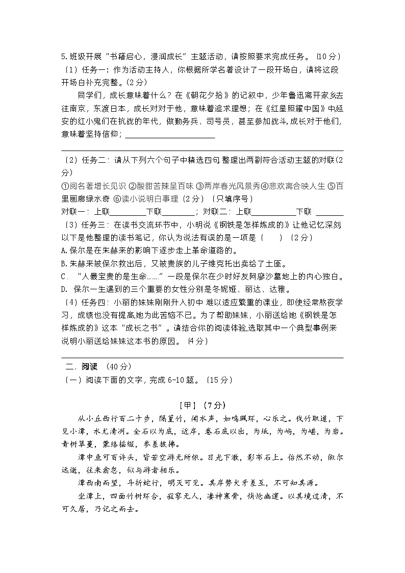 广东省茂名市高州市第一中学附属实验中学2022-2023学年八年级下学期5月月考语文试题02