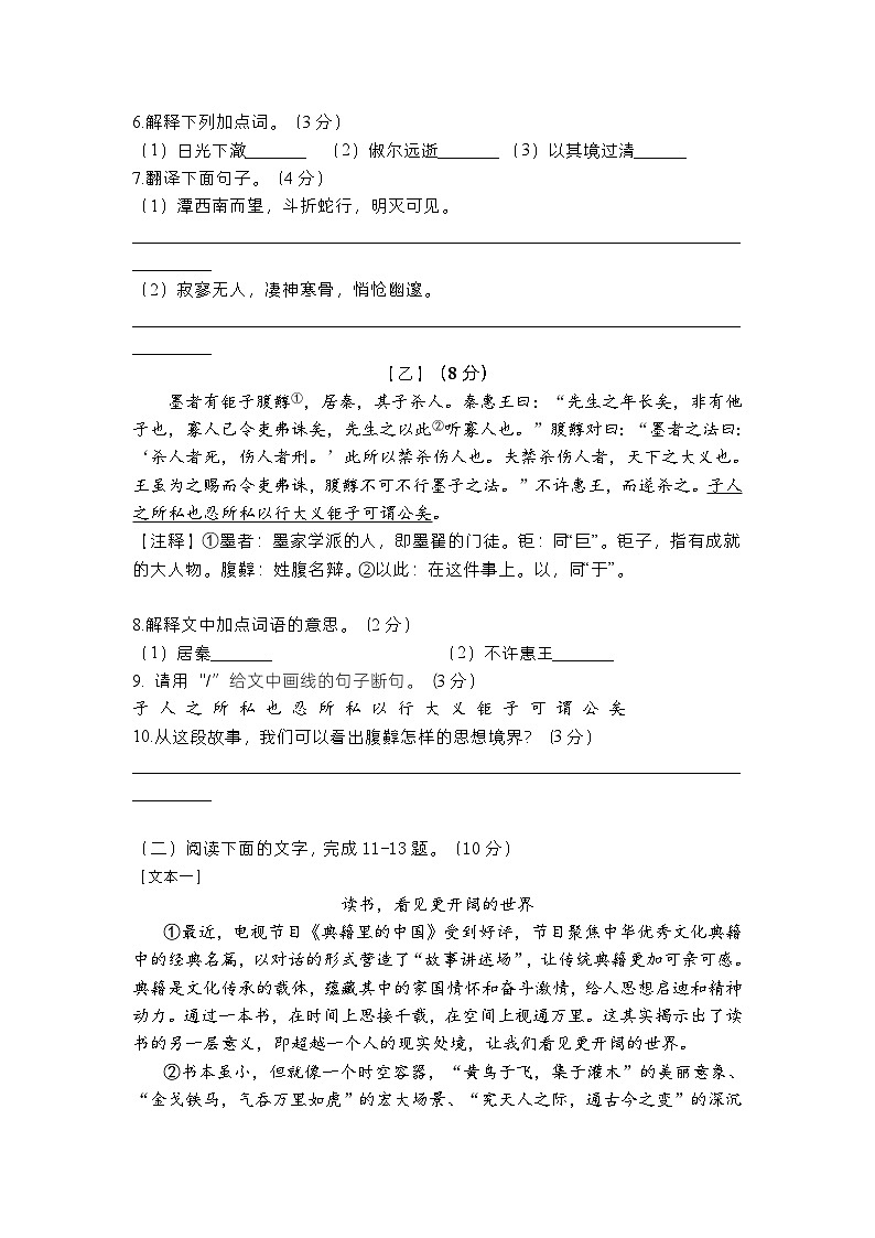 广东省茂名市高州市第一中学附属实验中学2022-2023学年八年级下学期5月月考语文试题03