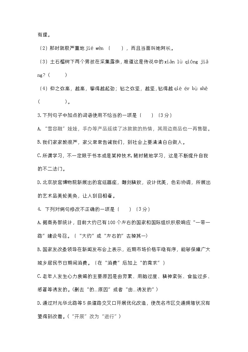 广东省茂名市高州市高州市第一中学附属实验中学2022-2023学年七年级下学期5月月考语文试题02