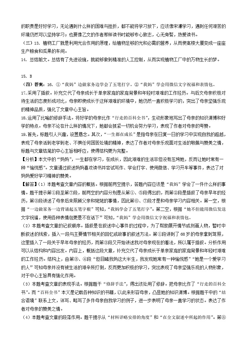 2022-2023学年山东省临沂市蒙阴县九年级下学期二模语文试题参考答案与评分标准第2页