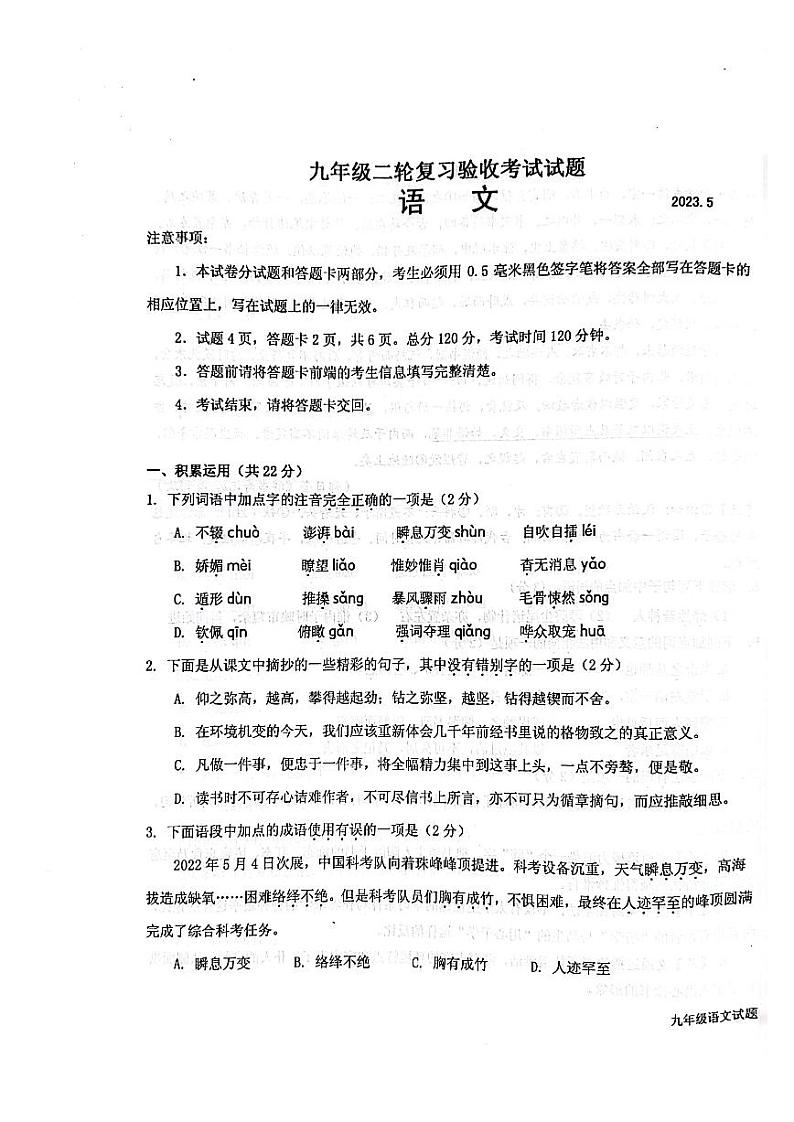 2022-2023学年山东省临沂市蒙阴县九年级下学期二模语文试题第1页