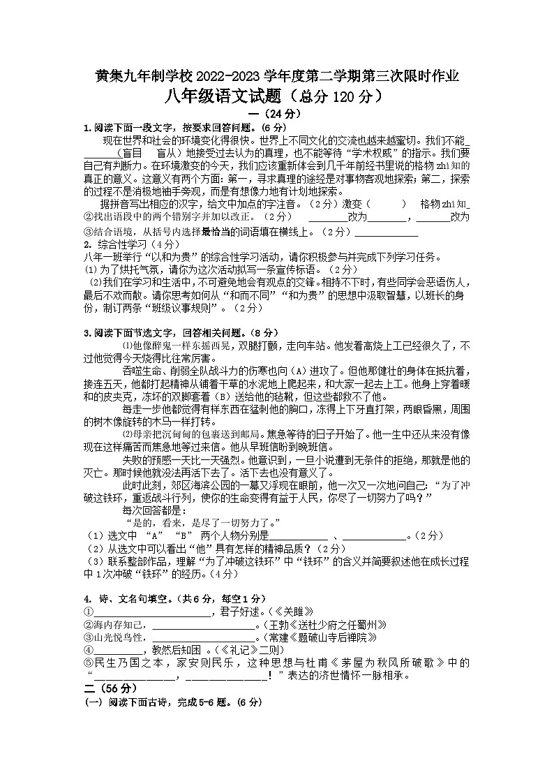 江苏省淮安市黄集九年制学校2022-2023学年八年级下学期5月月考语文试题第1页
