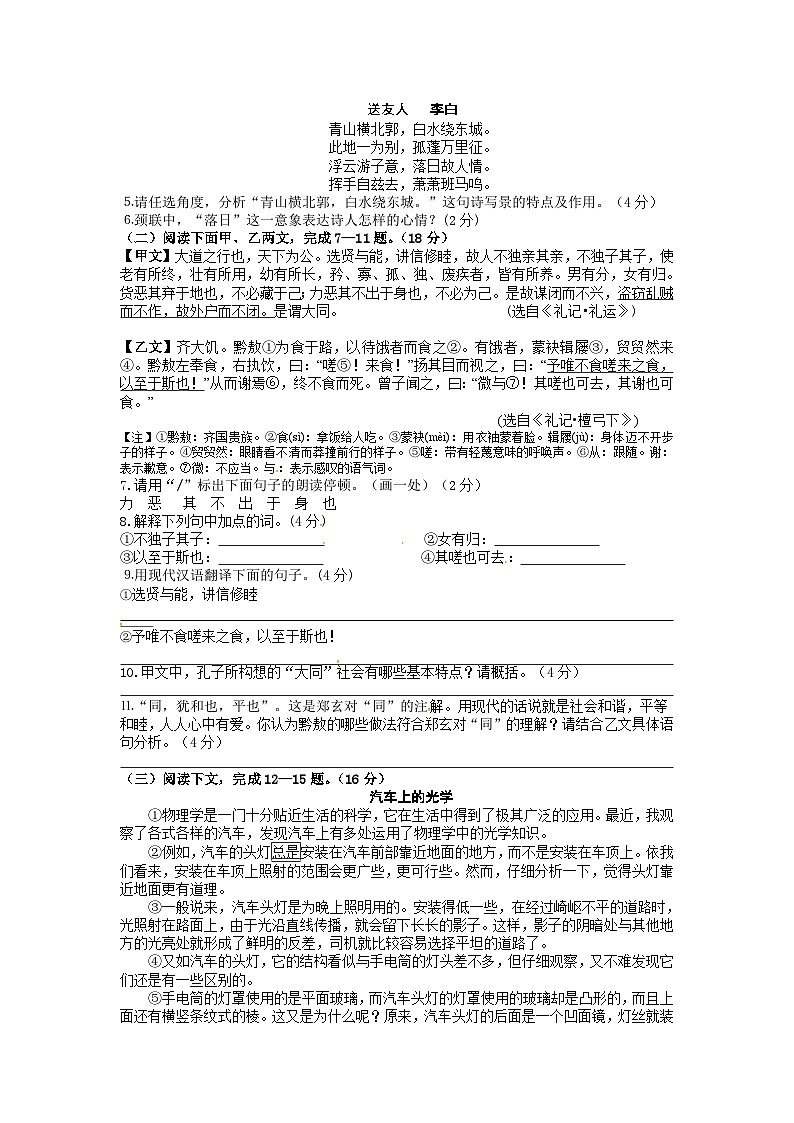江苏省淮安市黄集九年制学校2022-2023学年八年级下学期5月月考语文试题第2页