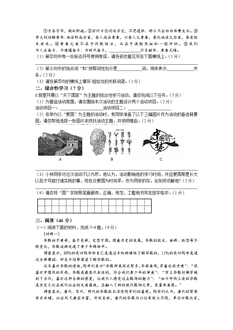 陕西省咸阳市武功县2022-2023学年七年级下学期期中语文试题第2页