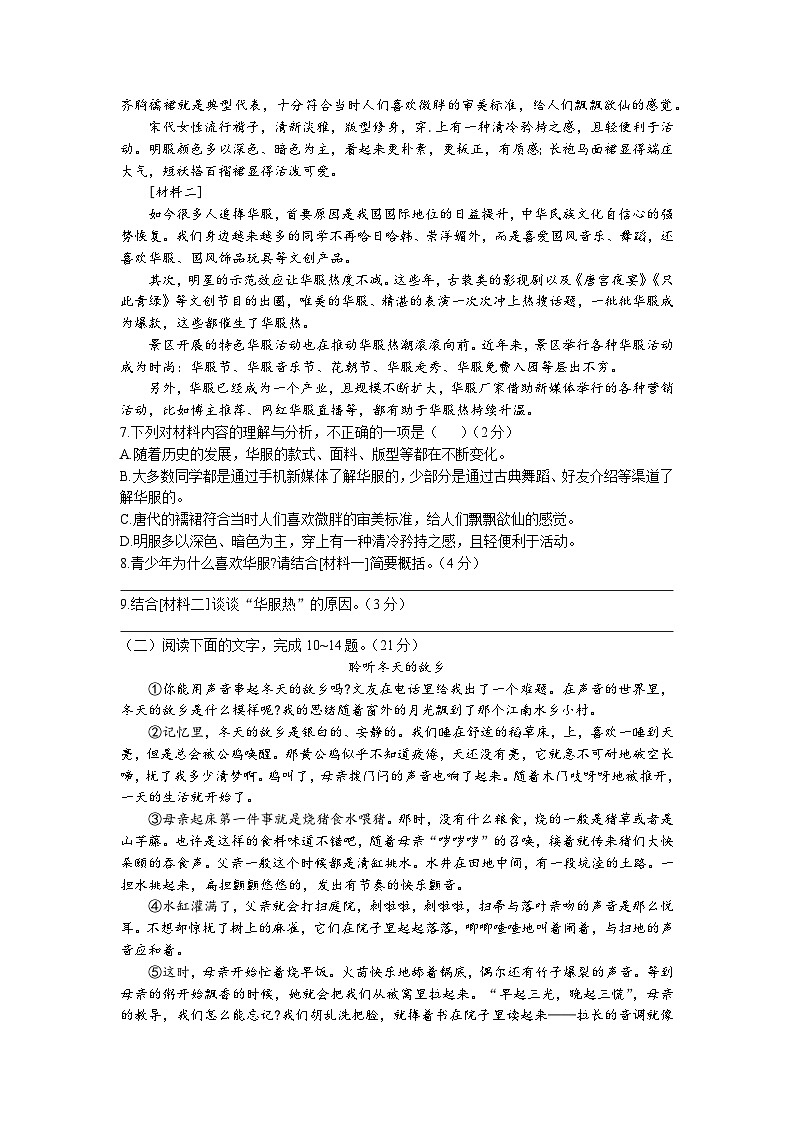 陕西省咸阳市武功县2022-2023学年七年级下学期期中语文试题第3页