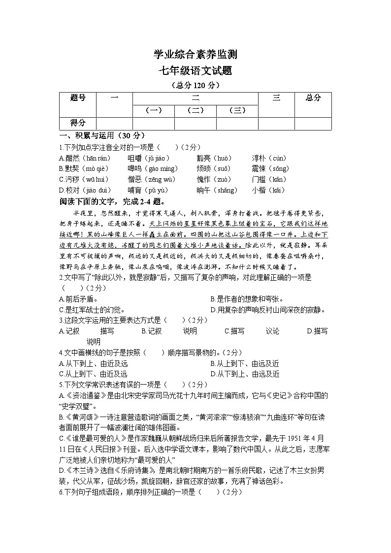 山东省枣庄市薛城区2022-2023学年七年级下学期期中语文试题01