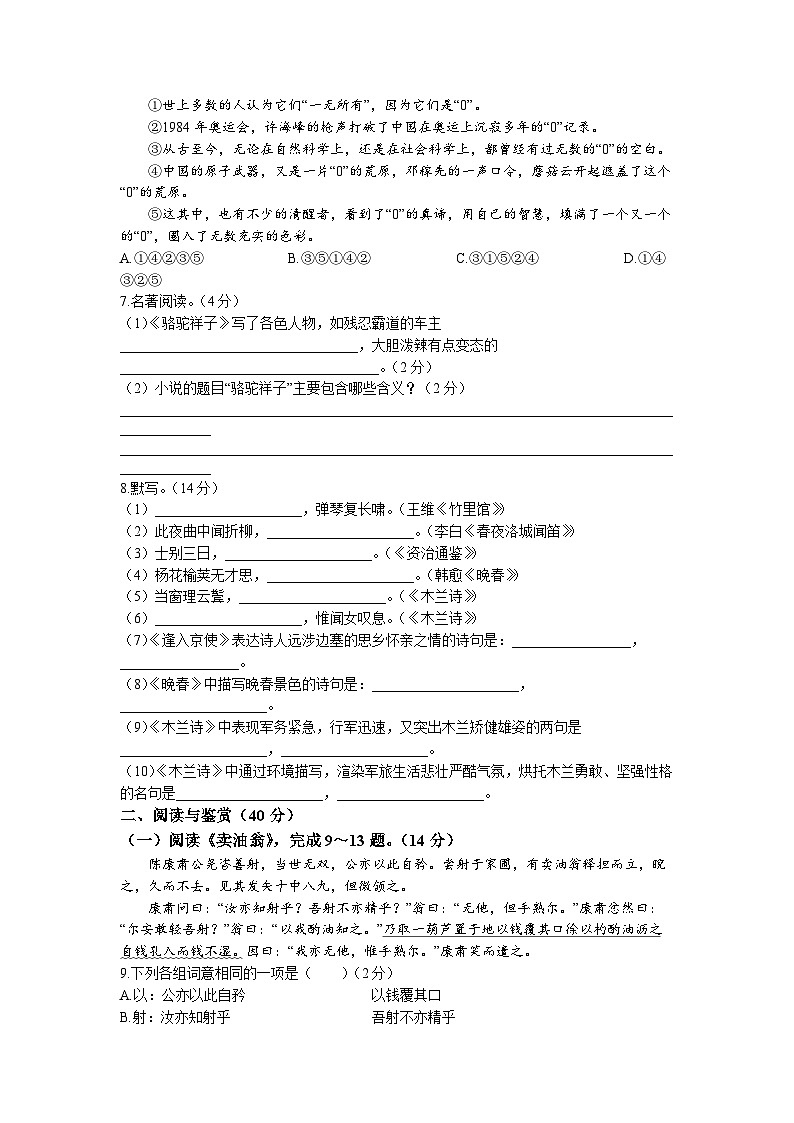 山东省枣庄市薛城区2022-2023学年七年级下学期期中语文试题02