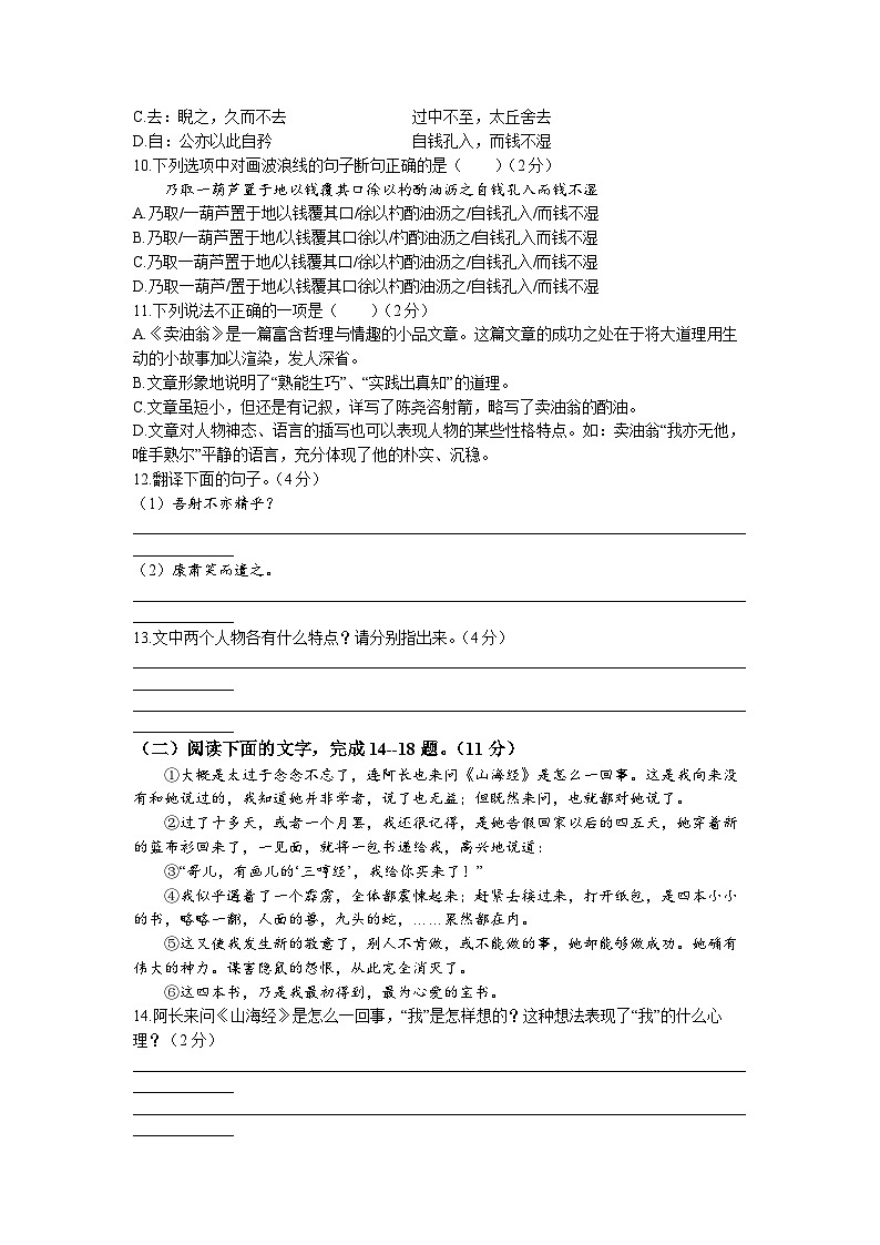 山东省枣庄市薛城区2022-2023学年七年级下学期期中语文试题03