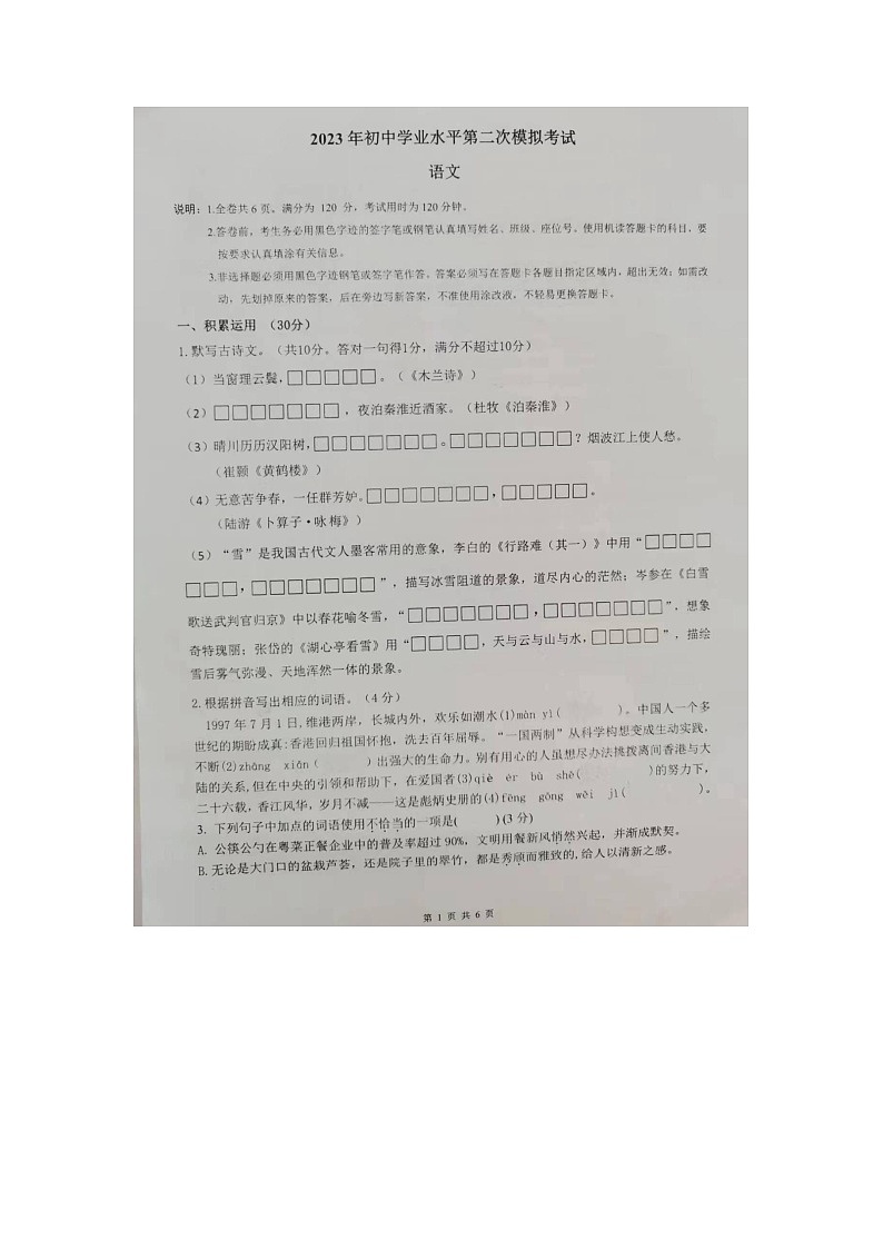 2023年广东省东莞市常平镇中考二模语文试题01