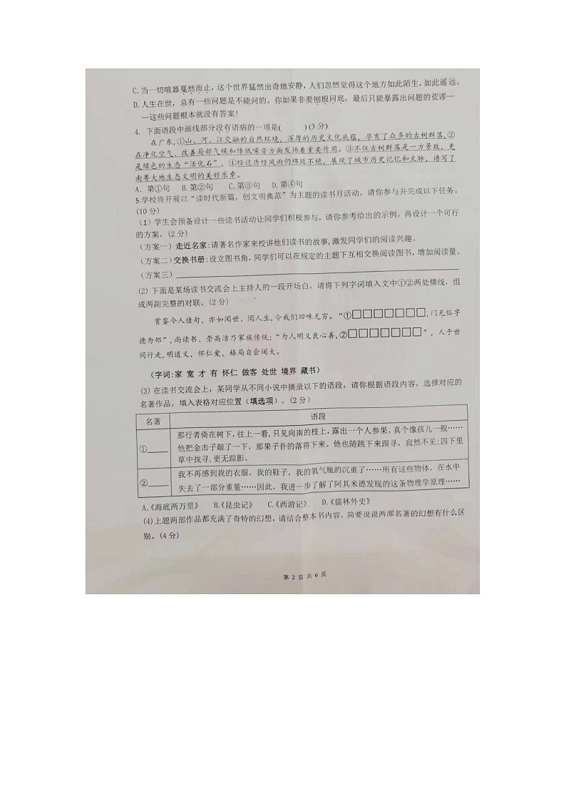 2023年广东省东莞市常平镇中考二模语文试题02